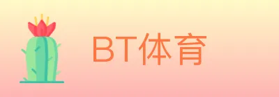 BT体育 logo